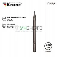 Пика 18х280мм SDS MAX Kranz KR-91-0224 Пика 18х280мм SDS MAX Kranz KR-91-0224