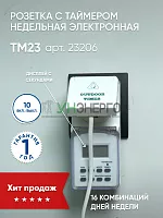 Розетка с таймером Feron TM23 недельная электронная мощность 3500W/16A IP44 23206