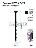 Саморез 4.2х75 гипсокартон-дерево (уп.100шт) коробка Tech-Krep 102127