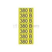 Наклейка знак электробезопасности "380В" 35х100мм (7шт на листе) Rexant 56-0008-2