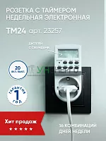 Розетка с таймером Feron TM24 недельная электронная мощность 3500W/16A 23257