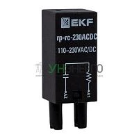 Модуль защитный RC 110-230В AC/DC для промежуточных реле RP AVERES EKF rp-rc-230ACDC Модуль защитный RC 110-230В AC/DC для промежуточных реле RP AVERES EKF rp-rc-230ACDC