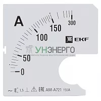 Шкала сменная для A721 150/5А-1.5 PROxima EKF s-a721-150 Шкала сменная для A721 150/5А-1.5 PROxima EKF s-a721-150