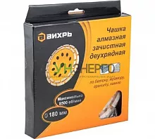 Чашка алмазная зачистная 180мм двухрядная Вихрь 73/10/3/7 Чашка алмазная зачистная 180мм двухрядная Вихрь 73/10/3/7