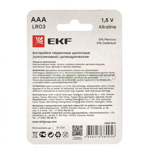 Элемент питания алкалиновый AAA/LR03 (блист.4шт) EKF LR03-BL4 фото 5